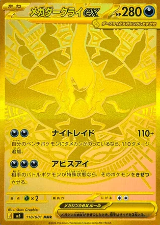 Mega Darkrai ex (MUR)