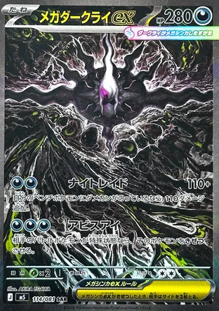 Mega Darkrai ex SAR