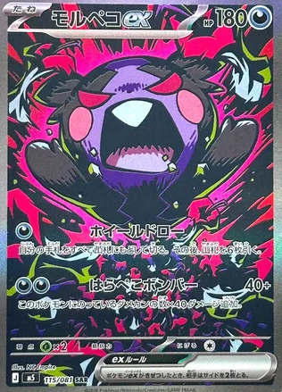 Morpeko ex