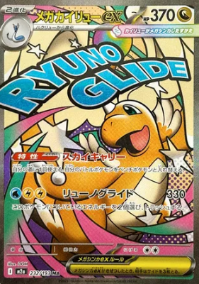 Mega Dragonite ex MA