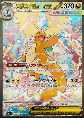 Mega Dragonite ex