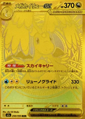 Mega Dragonite EX MUR