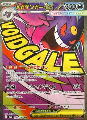 Mega Gengar ex MA