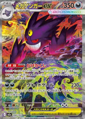 Mega Gengar ex