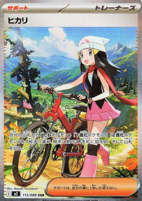 Pokémon TCG Inferno X Dawn karta japońska