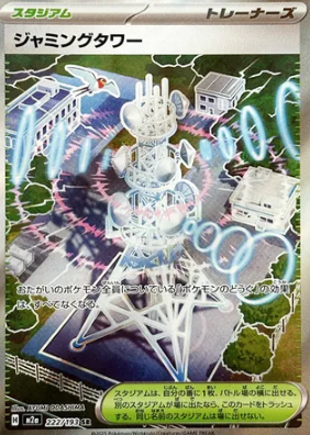 Jamming Tower SR