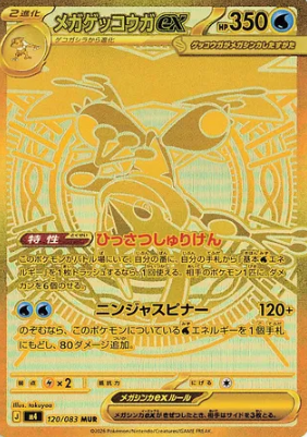 Mega Greninja ex MUR