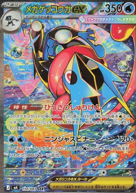 Mega Greninja ex SAR