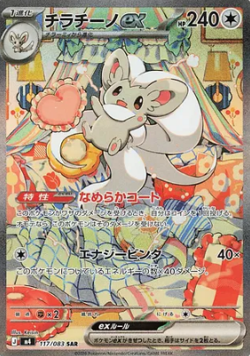 Cinccino ex