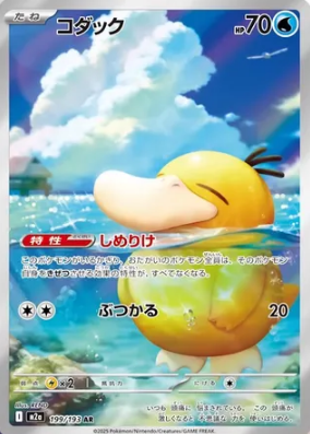 Psyduck AR