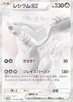 Reshiram ex
