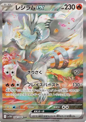 Reshiram ex
