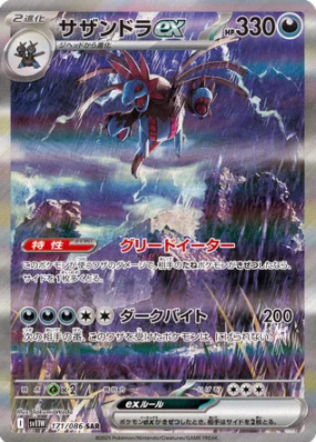 Hydreigon ex