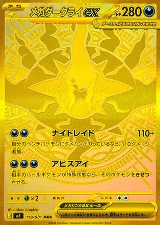 Mega Darkrai ex MUR - Pokémon TCG: Booster Box Abyss Eye (M5) - Wersja Japońska
