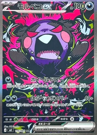 Morpeko ex - Pokémon TCG: Booster Box Abyss Eye (M5) - Wersja Japońska