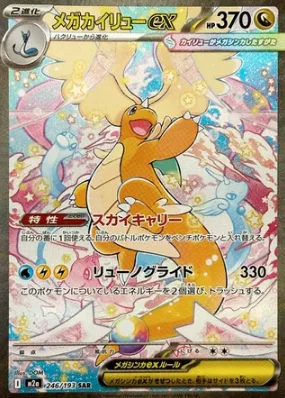 Mega Dragonite ex (MA)