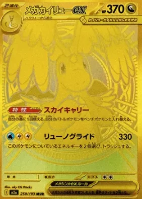 Mega Dragonite ex (MUR)