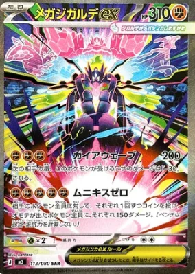 Mega Zygarde ex SAR