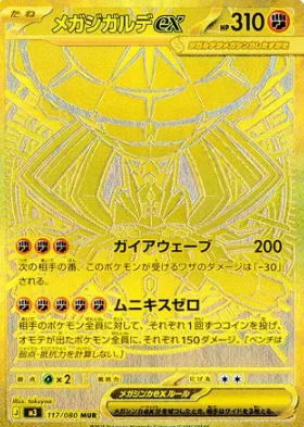 Mega Zygarde ex MUR