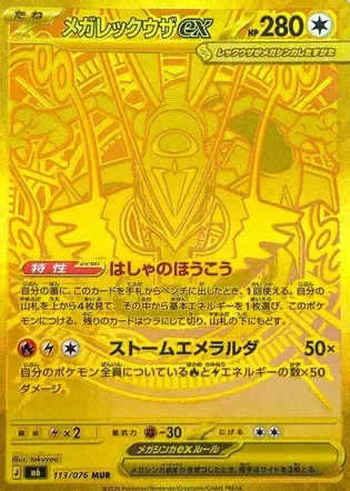 Mega Rayquaza ex MUR z dodatku Storm Emeralda