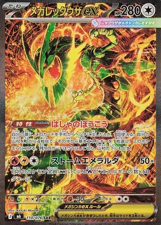 Karta Mega Rayquaza ex SAR dodatek Storm Emeralda