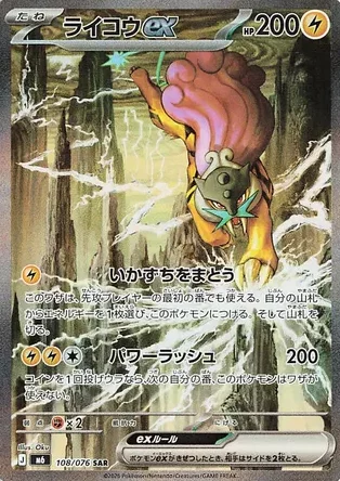 Raikou ex - najdroższe karty z setu Storm Emeralda