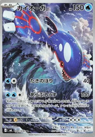 Kyogre AR Storm Emeralda Karta