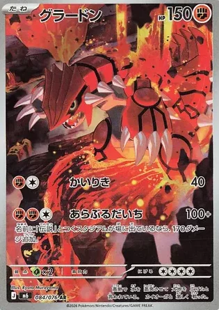 Groudon AR dodatek Storm Emeralda Pokemon
